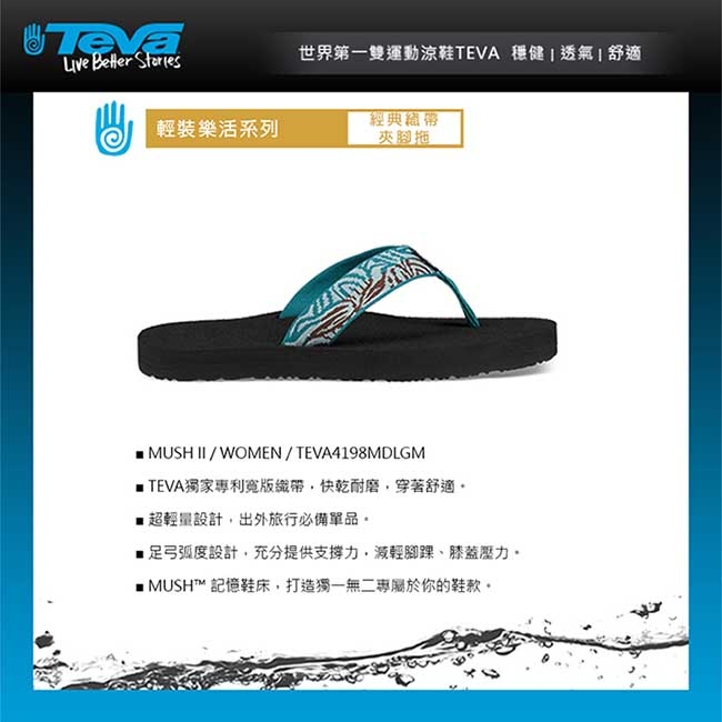 TEVA Mush II 女 休閒夾腳拖 湖水藍咖 TEVA4198MDLGM