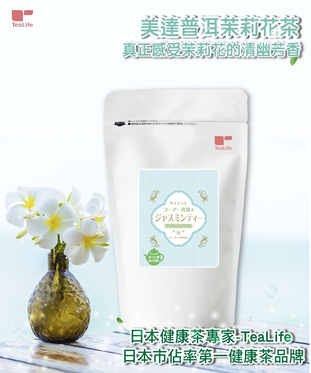 Tealife美達寶美普洱茉莉花茶組5g(30包/袋)x2袋