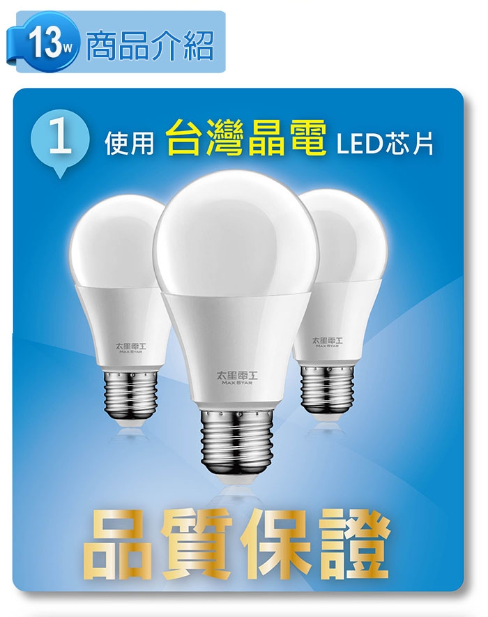 太星電工 13W超節能LED燈泡(10入)