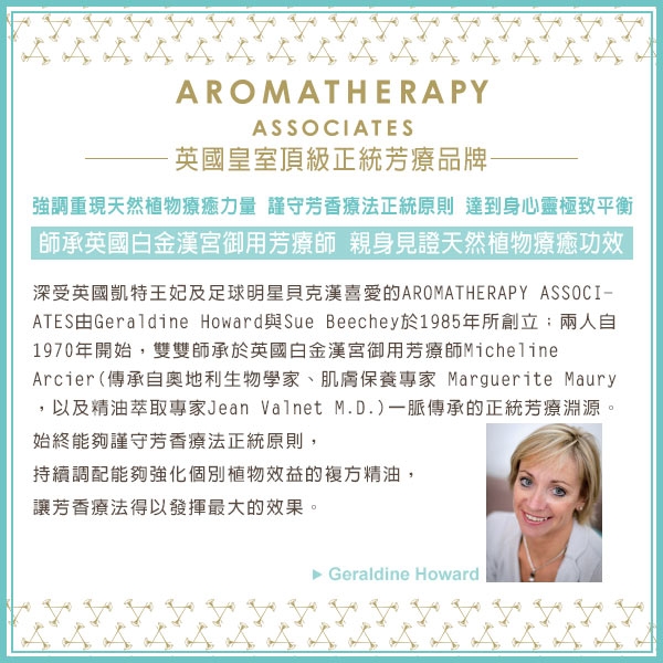 AA 輕奢保養入門推薦組 (Aromatherapy Associates)