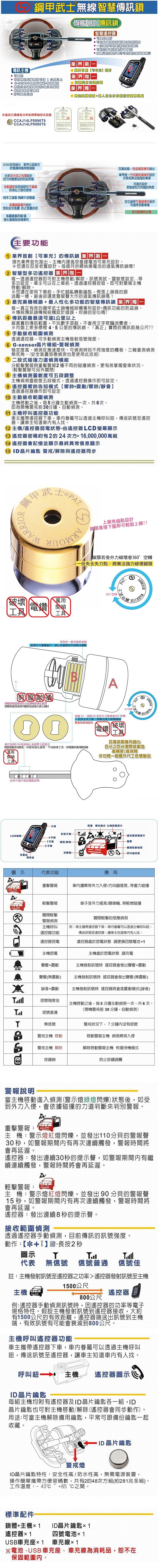 鋼甲武士 旗艦(扣) 智慧傳訊鎖 汽車防盜方向盤鎖