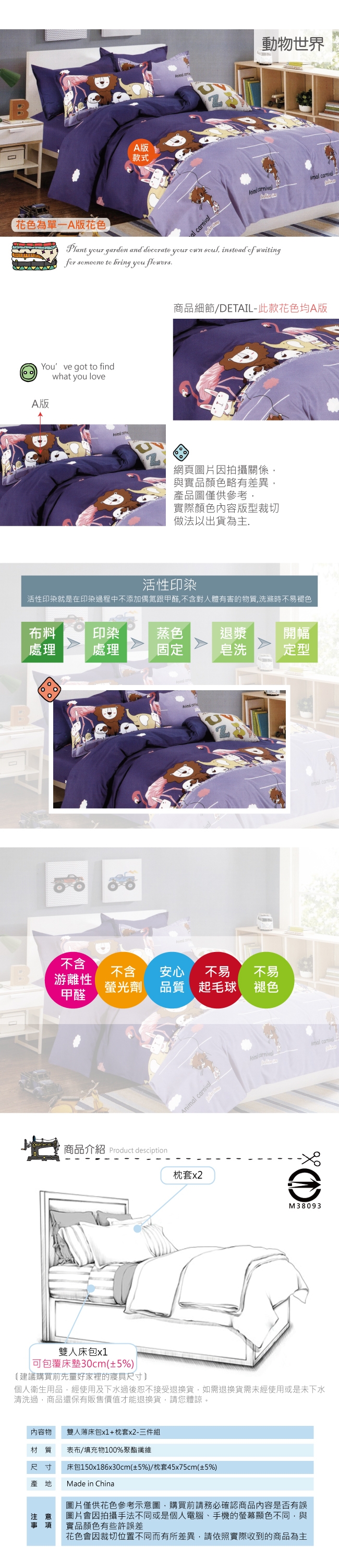 BEDDING-活性印染5尺雙人薄床包三件組-動物世界