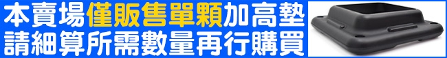 階梯踏板增高墊(單入) 韻律踏板加高墊