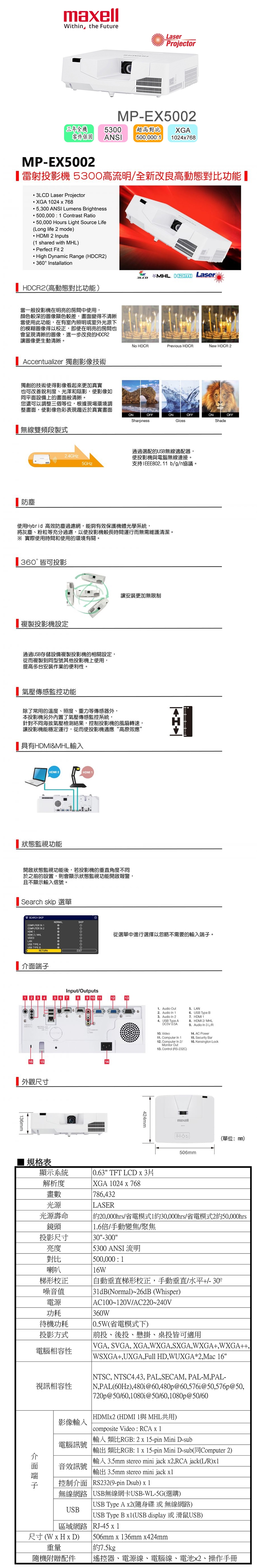 MAXELL MP-EX5002 XGA 商務投影機(5300流明)