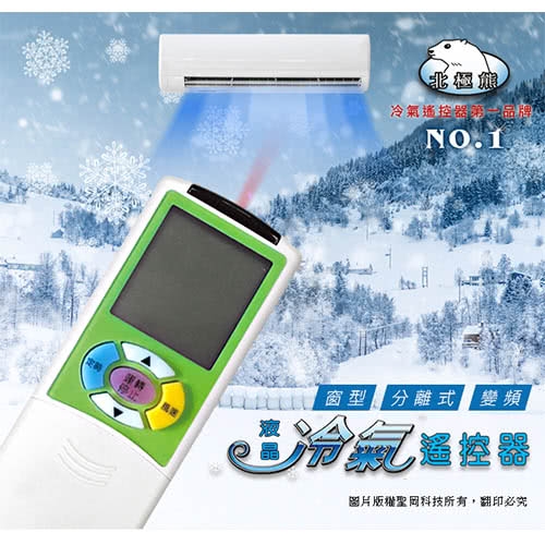 Dr.AV AI-US3西屋/惠而浦/開利三合一冷氣遙控器(北極熊系列)