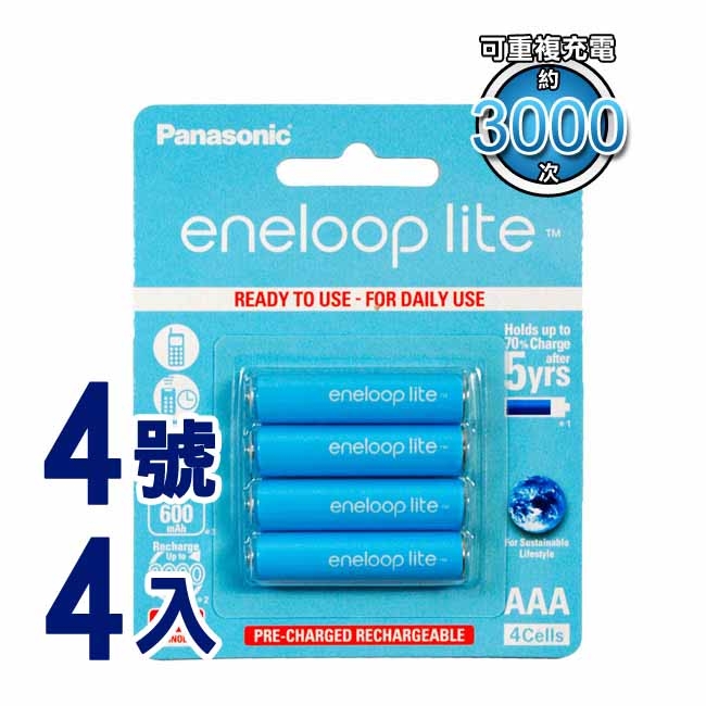 Panasonic-enelooplite低自放4號鎳氫充電電池-藍鑽輕量款(4入)