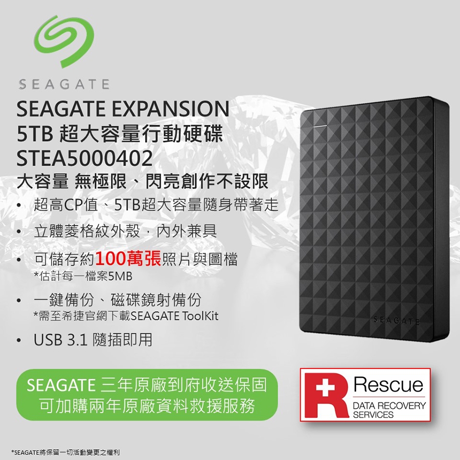 Seagate 新黑鑽 5TB USB3.0 2.5吋行動硬碟