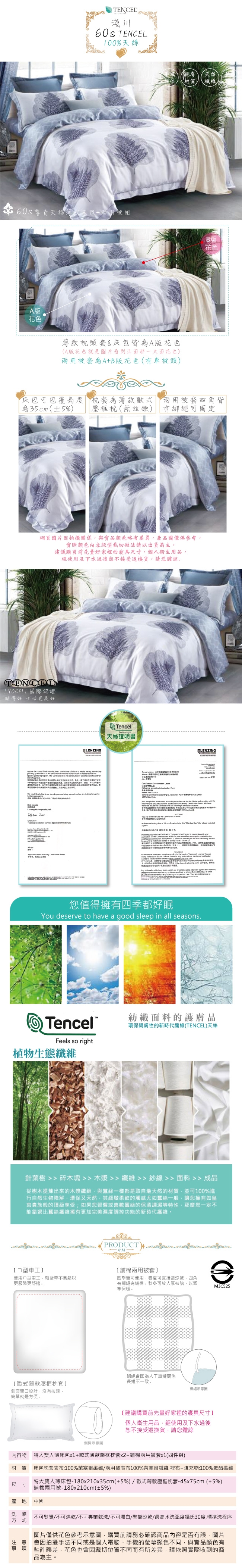 BEDDING-60支100%天絲-6x7尺特大薄床包鋪棉兩用被套四件組-淺川