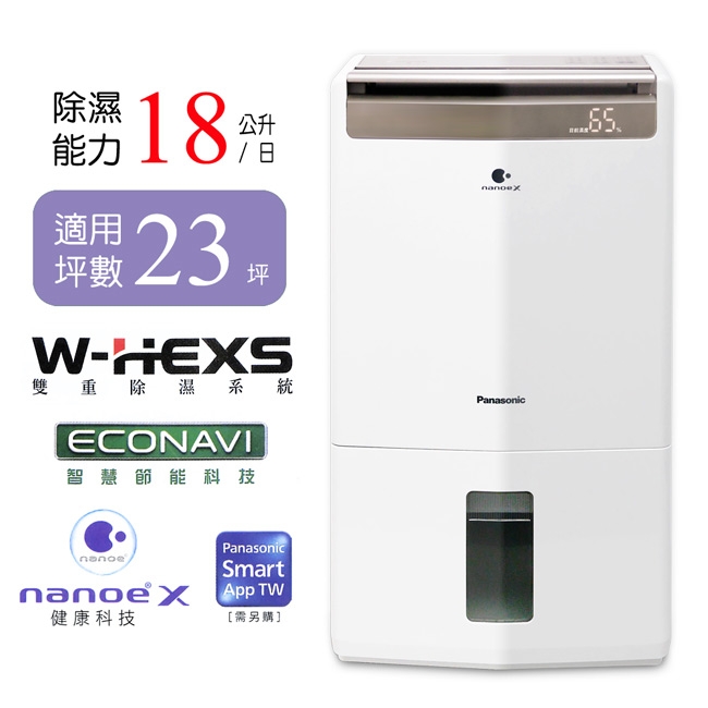 Panasonic國際牌 18L 1級ECONAVI W-HEXS清淨除濕機 F-Y36GX