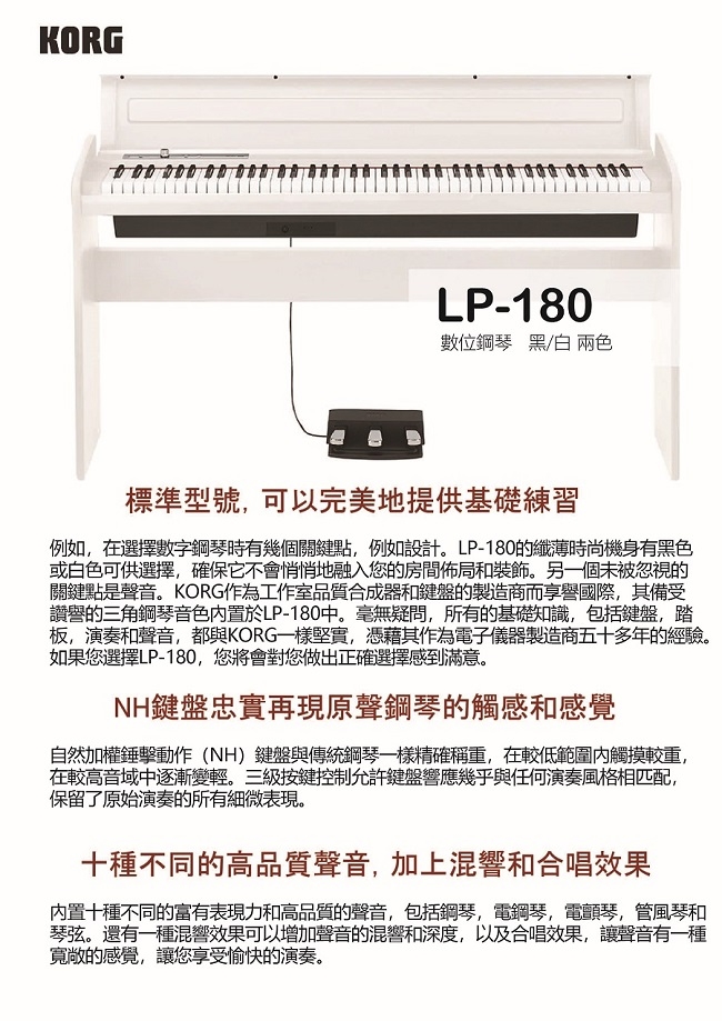 KORG LP-180/88鍵電鋼琴/白色/公司貨保固| 鋼琴/電鋼琴| Yahoo奇摩購物中心
