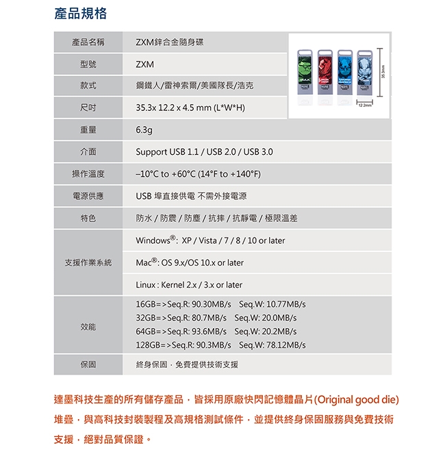 達墨 TOPMORE ZXM 漫威系列彩噴版II 隨身碟USB3.0 64GB