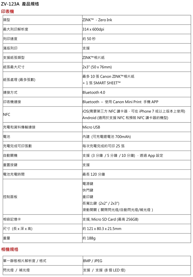 Canon ZV-123A-PW 可連手機即拍即印相印機(珍珠白)+2x3相片紙(5包)