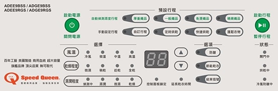 (美國原裝)Speed Queen 15KG不鏽鋼高效能乾衣機(電力)ADEE9BSS