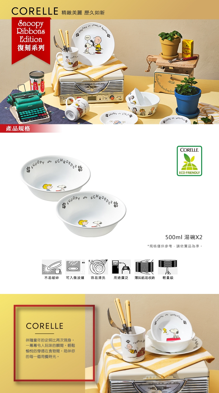 【美國康寧 CORELLE】史努比500ml湯碗 SNOOPY復刻系列-2入組