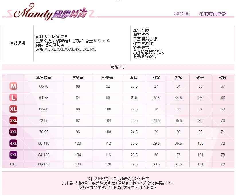 Mandy國際時尚 褲裙 冬 假兩件高腰魚尾褲裙 大尺碼 (2色)