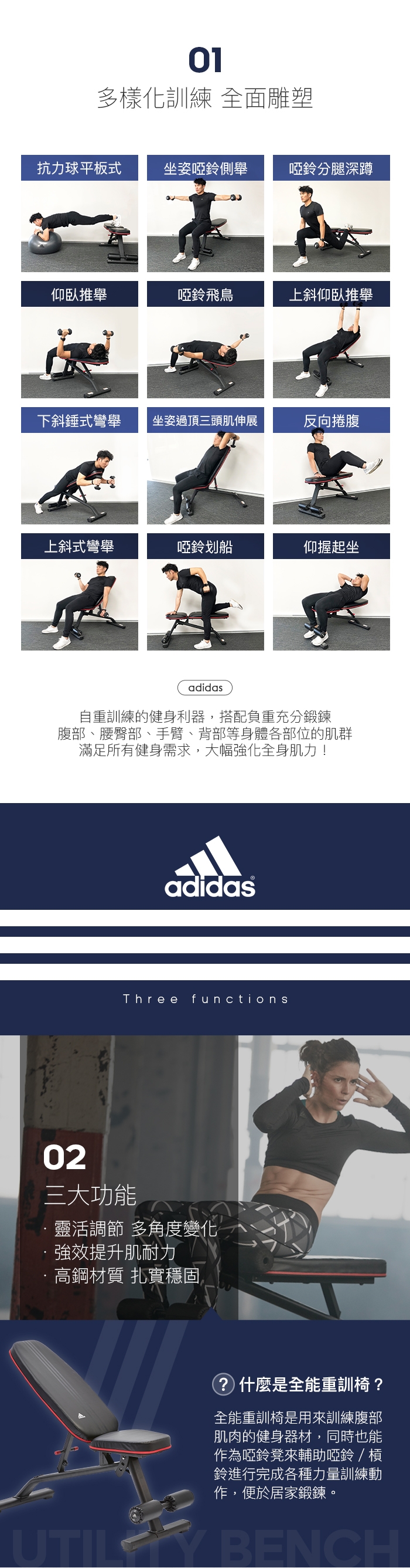 adidas愛迪達 可調式全能重訓椅