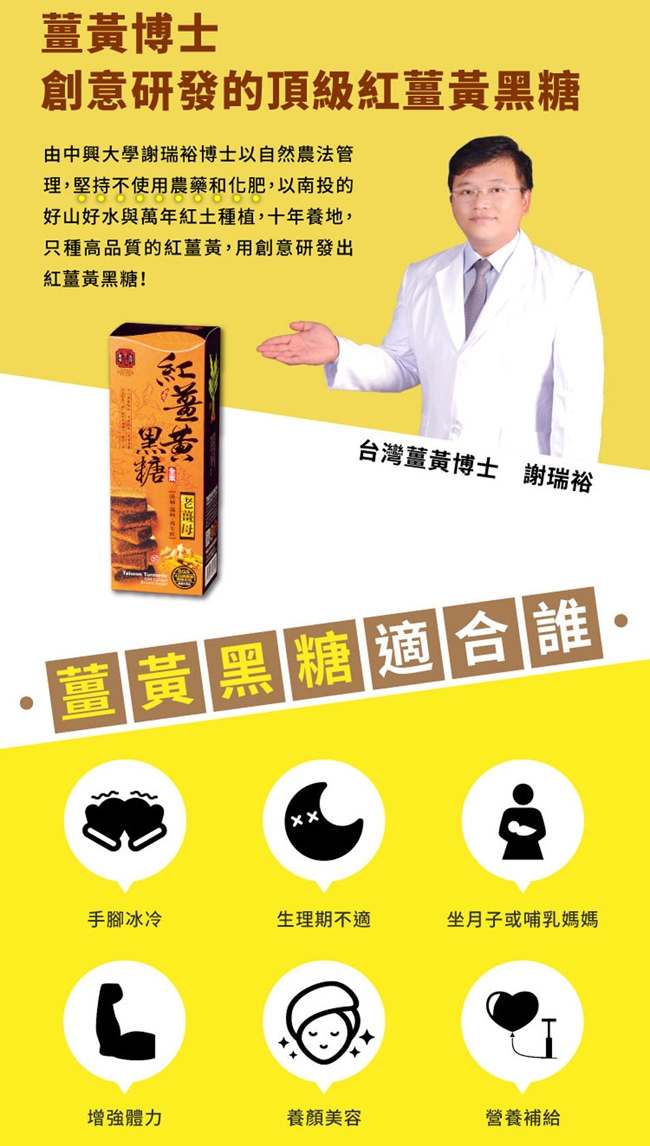 豐滿生技 紅薑黃黑糖_老薑母4入組(180g/盒)