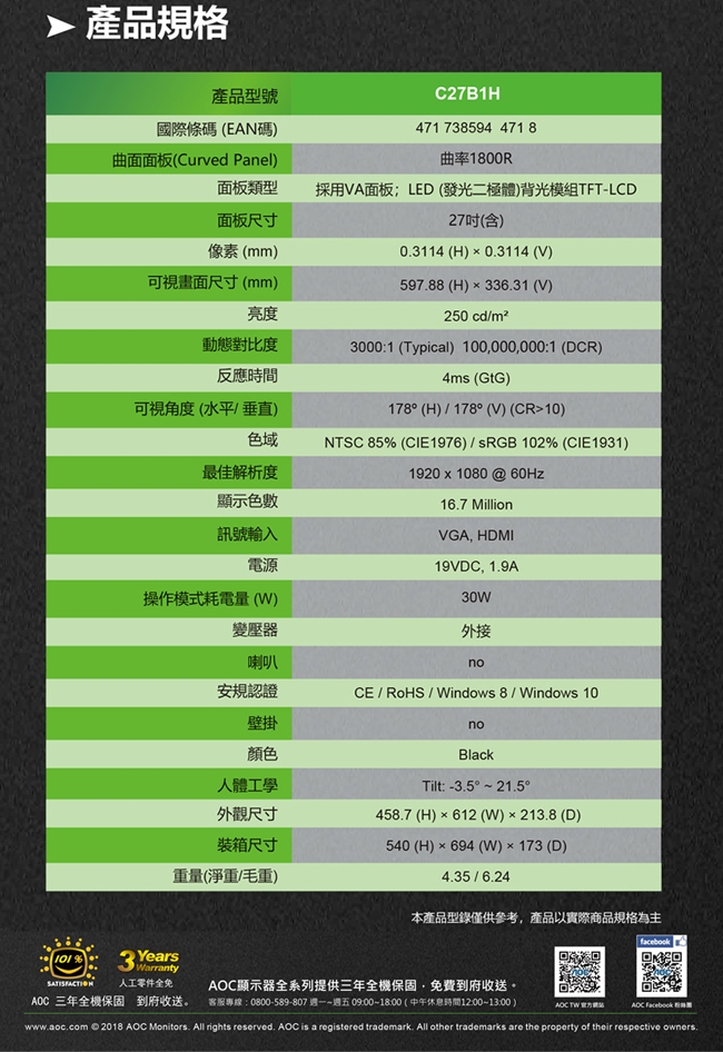 AOC C27B1H 27型VA曲面廣視角顯示器