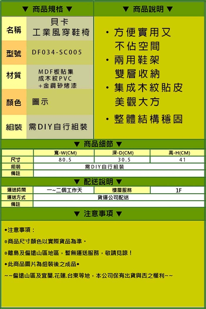 《DFhouse》貝卡-工業風穿鞋椅 80.5*30.5*41