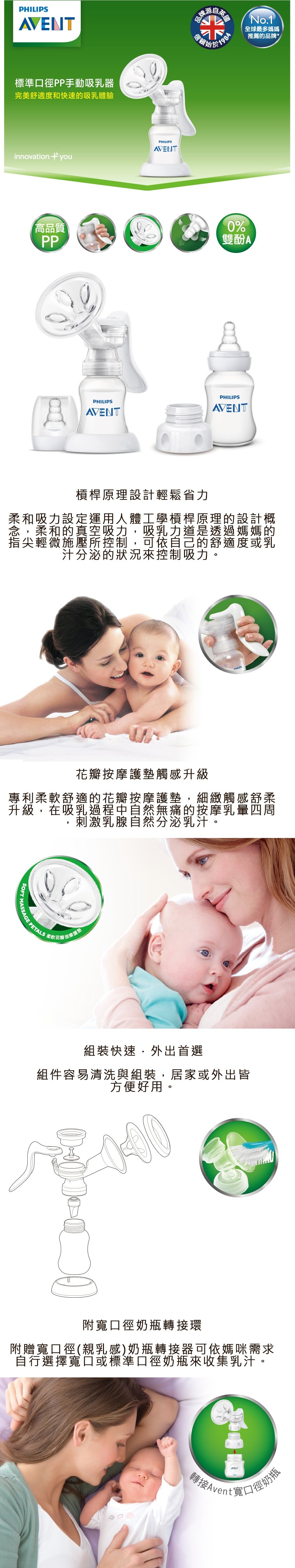 Philips Avent 新安怡 - 標準口徑手動吸乳器 (可接親乳感奶瓶)