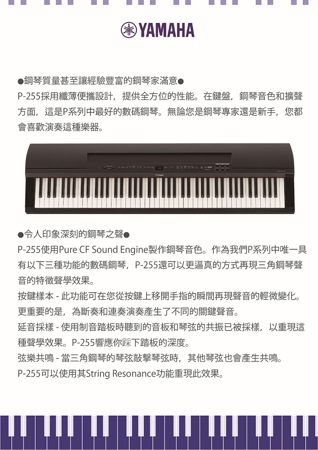 YAMAHA P-255/88鍵數位鋼琴/黑色