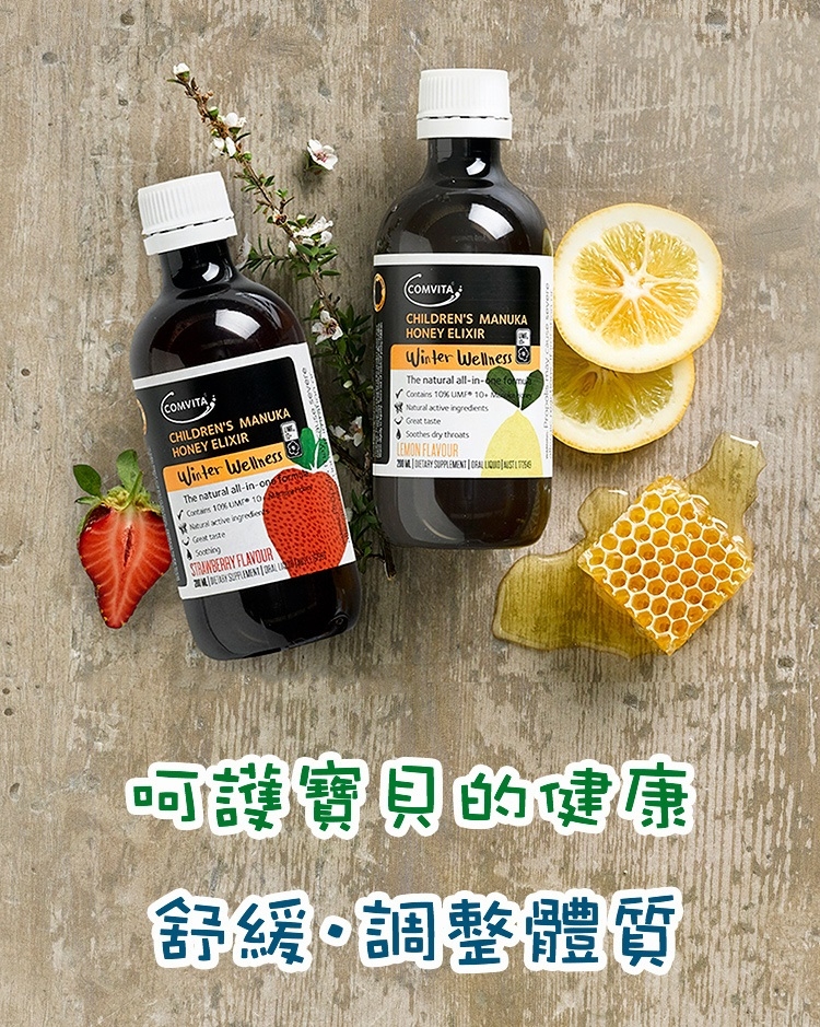 康維他蜂膠蜜糖露(檸檬味)200ml - 2瓶組