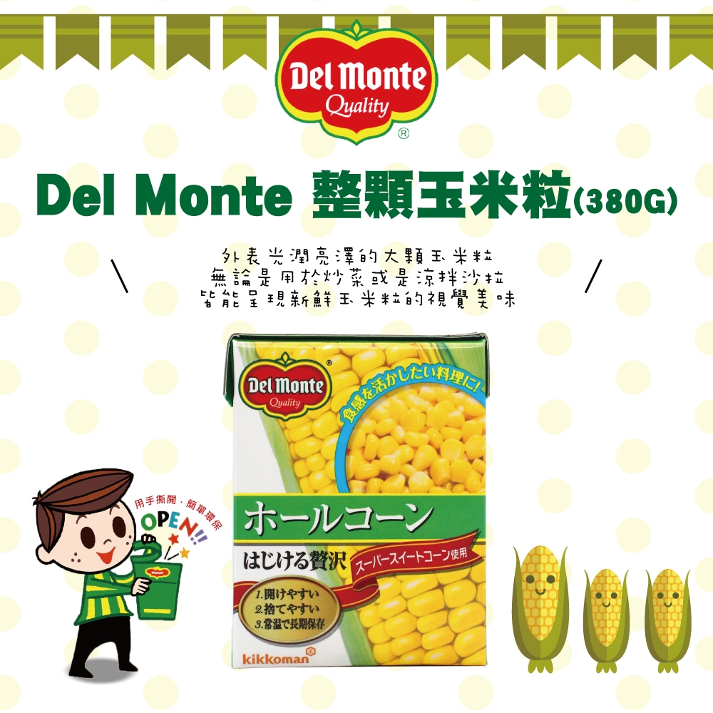 Del Monte整顆玉米粒(380g)
