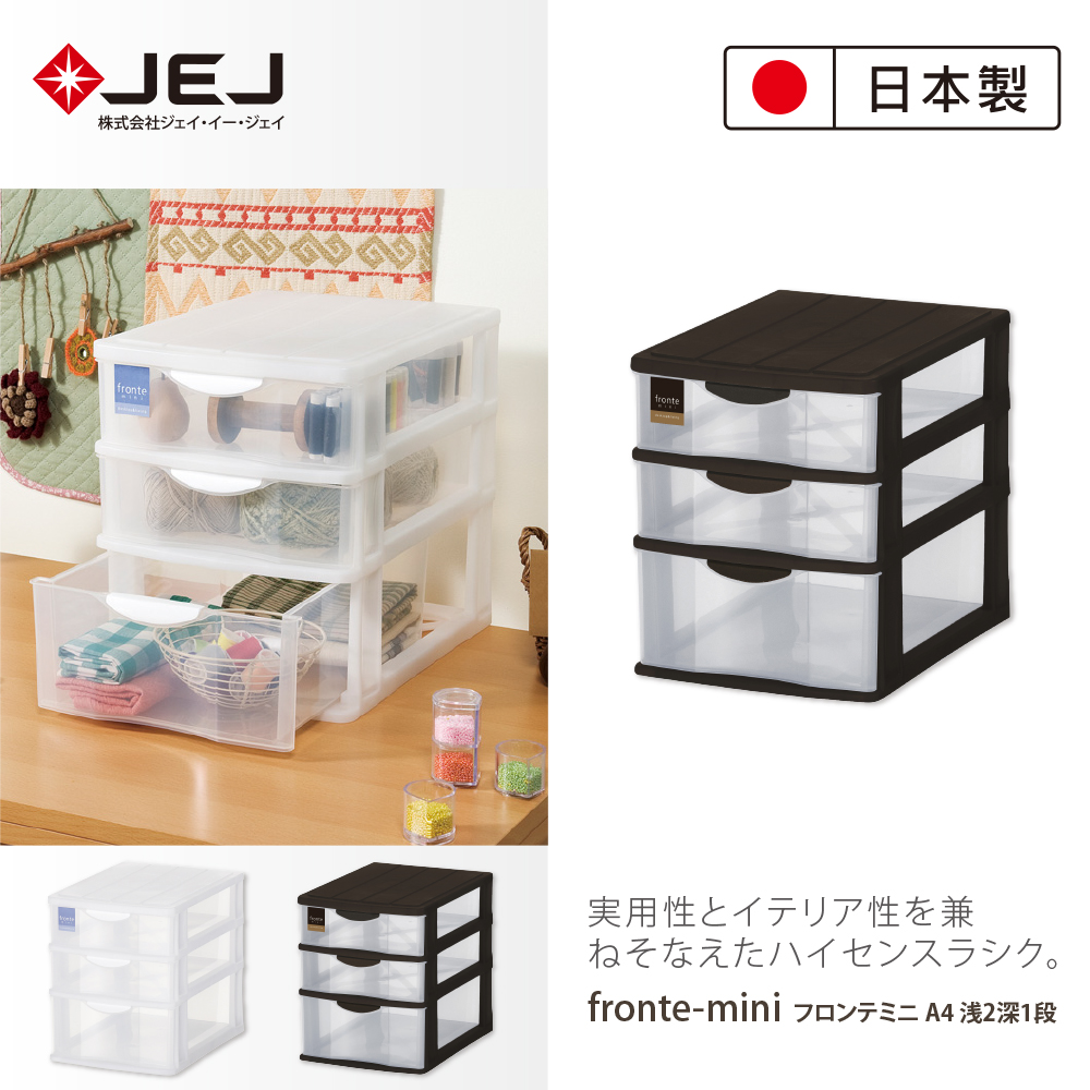 日本JEJ FRONTE MINI A4 多層雜物抽屜櫃/淺2深1抽