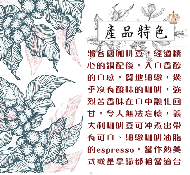 【女皇咖啡】金杯義大利咖啡 現烘咖啡豆(中深焙 一磅入 454g)