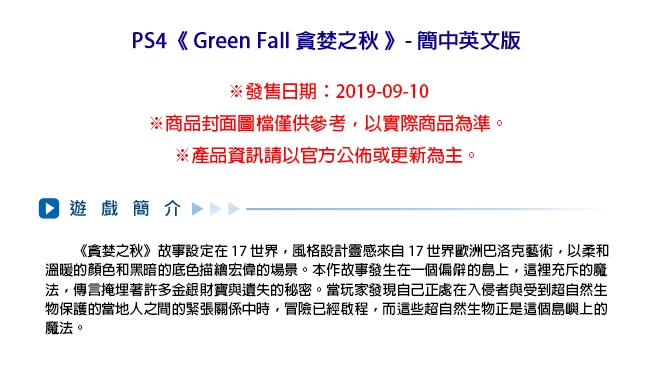 PS4 貪婪之秋 Greed Fall - 簡中英文版