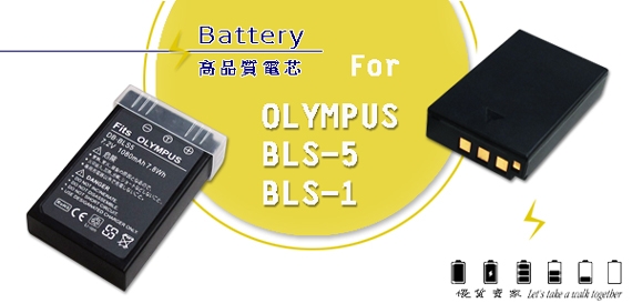 WELLY OLYMPUS BLS-5/BLS5/BLS-1 高容量防爆相機鋰電池