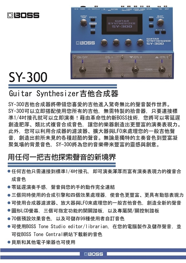 BOSS SY-300 吉他合成效果器