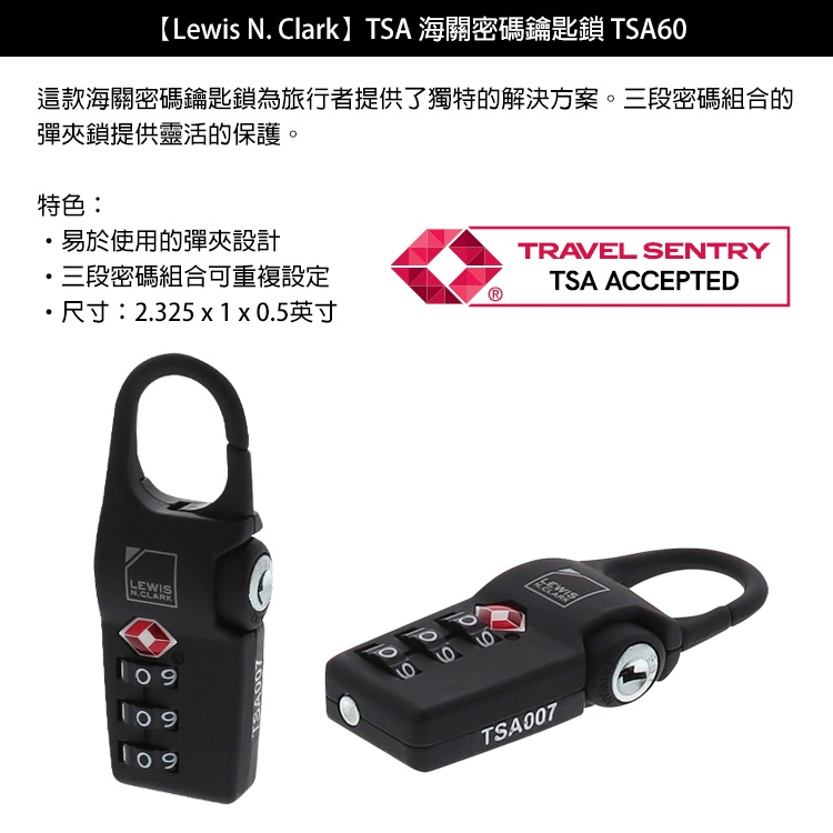 Lewis N. Clark TSA 海關密碼鑰匙鎖 TSA60 / 黑色