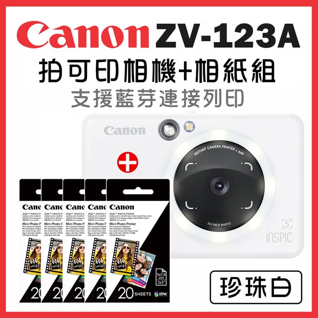 Canon ZV-123A-PW 可連手機即拍即印相印機(珍珠白)+2x3相片紙(5包)