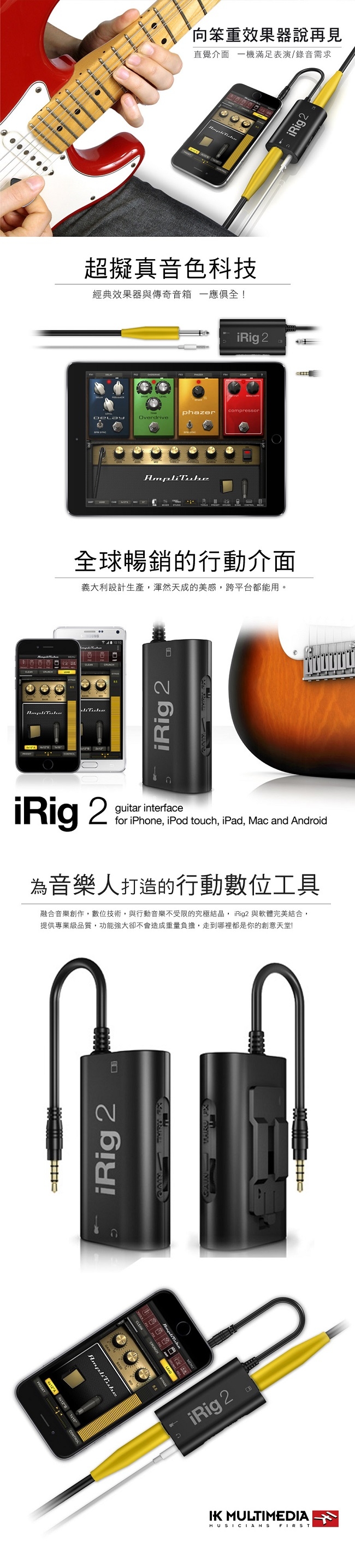 IK Multimedia iRig 2 吉他介面