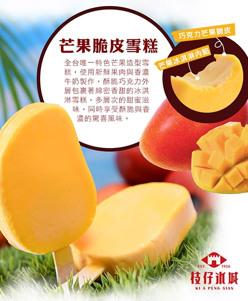 百年枝仔冰城 台灣水果造型 雪糕禮盒