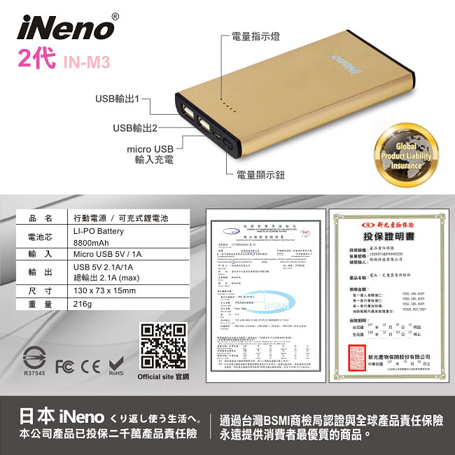 【日本iNeno】IN-M3 2代 超薄極簡時尚美學鋁合金行動電源8800mAh