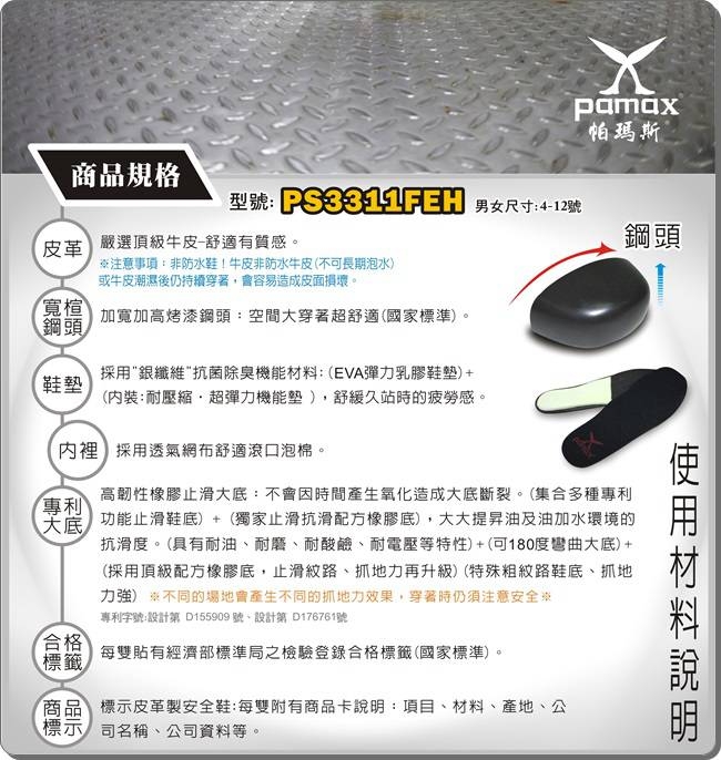 PAMAX 帕瑪斯-超彈力高抓地力安全鞋/輕量/多功能/寬楦-PS3311FEH