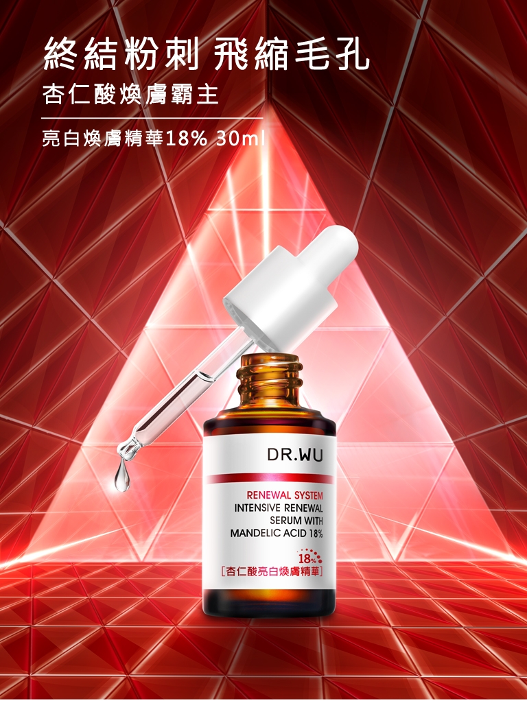 (買一送一) DR.WU杏仁酸亮白煥膚精華18% 30ML