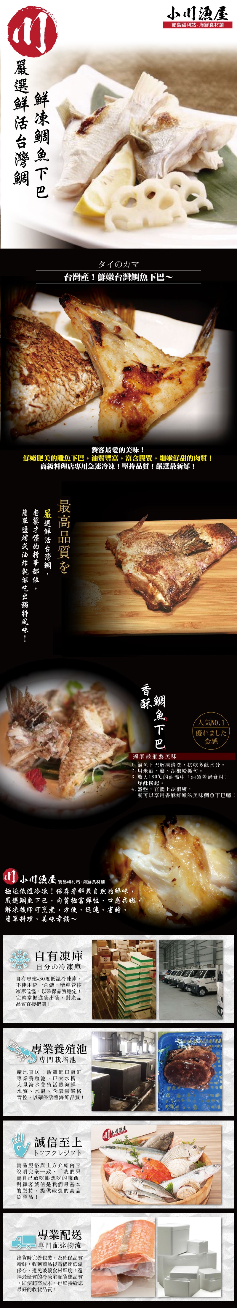 (滿額)小川漁屋 現宰急凍特A級台灣鯛魚下巴1包(1000g/包)