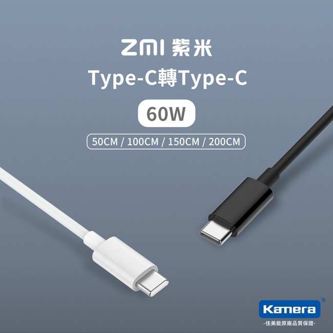 ZMI Type-C轉Type-C 60W數據線-50cm(AL306) 四入