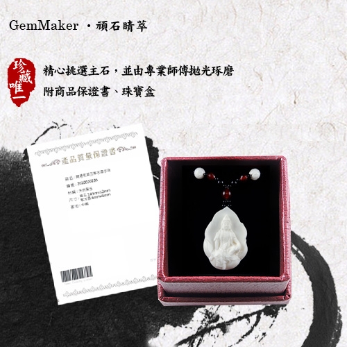 GemMaker頑石睛萃 觀音硨磲項鍊