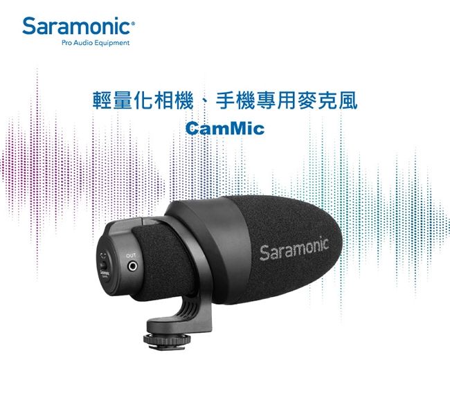 Saramonic楓笛 CamMic 輕量化相機麥克風