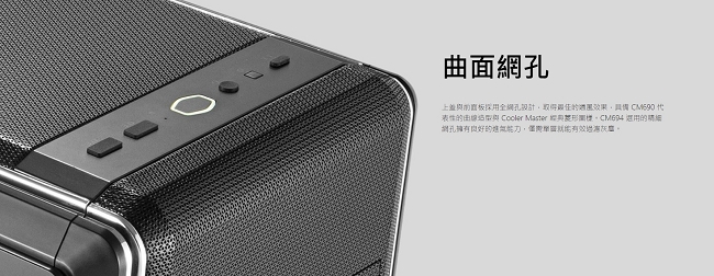 Cooler Master MasterBox CM694 機殼(透側版)