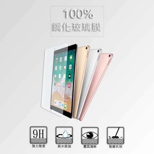 LUCCIDA Apple iPad Pro / Air (10.5吋) 9H防爆玻璃貼