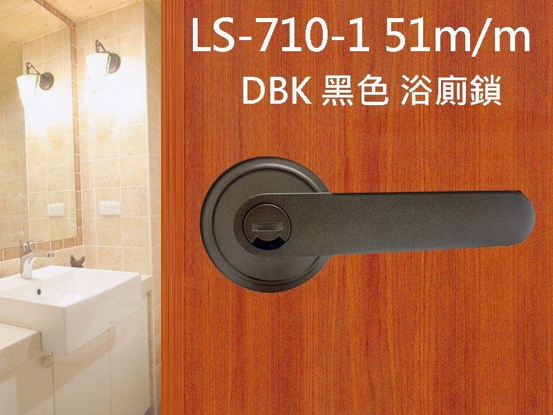 LS-710-1 DBK LS-710-1 SN 日規水平鎖51mm浴廁鎖