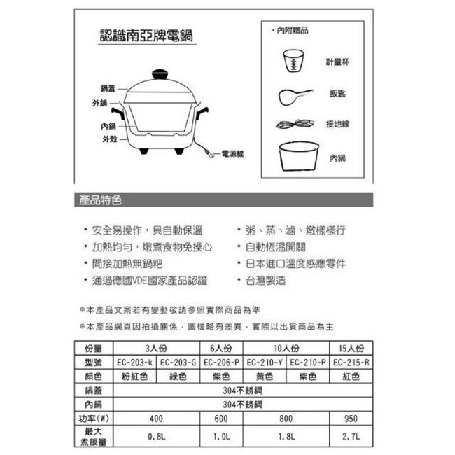 南亞牌 3人份不鏽鋼電鍋 EC-203