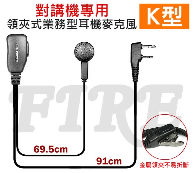 【無線電對講機專用】領夾式業務型耳機麥克風(K型 2入)