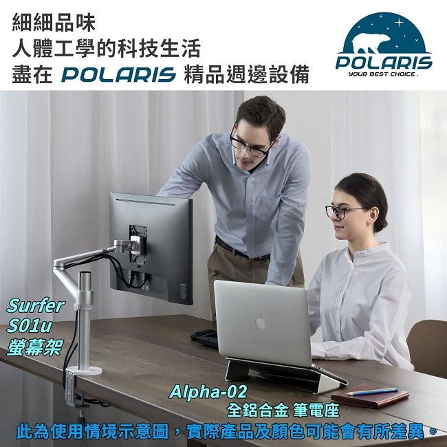 Polaris 高度可調 鋁合金 螢幕架 ( SURFER S01u )