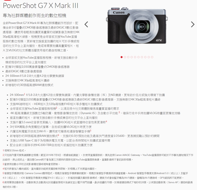 Canon G7 X G7X Mark III (G7XM3) 類單眼相機(公司貨)